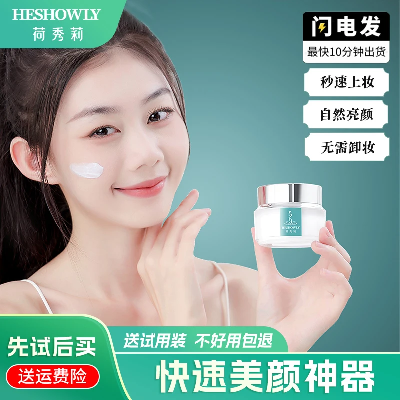 [美颜神器]荷秀莉明星素颜霜亮肤霜护肤提亮美颜素颜霜国家认证