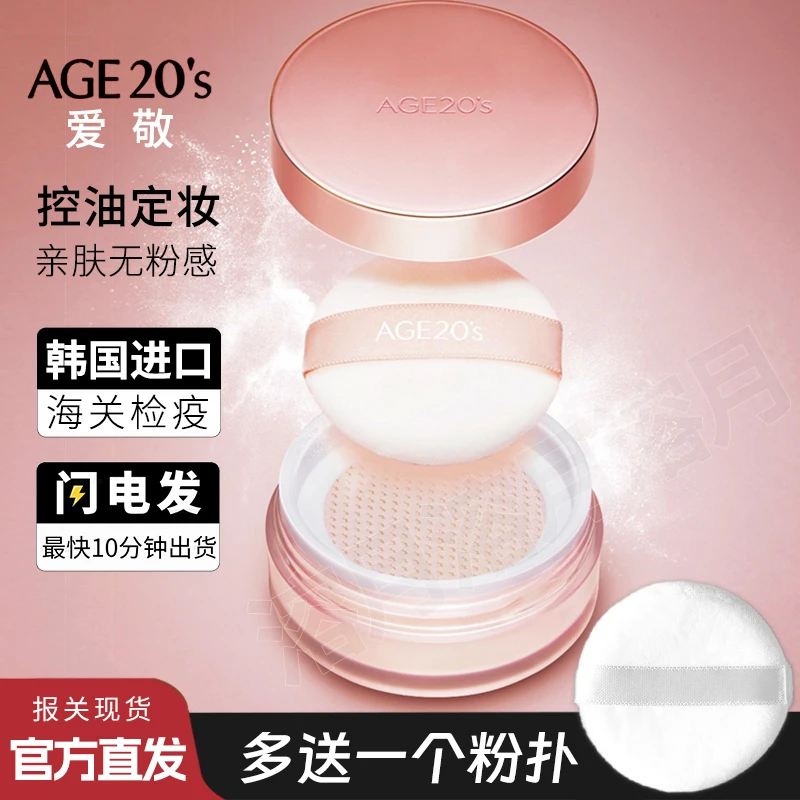 韩国爱敬散粉定妆粉控油持妆粉亲肤粉色轻蜜粉哑光吸油自然不脱妆