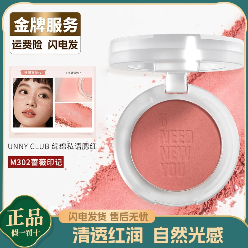 官方直发/UNNY腮红悠宜腮盘胭脂晒红自然细腻裸妆胭脂膏哑光显白