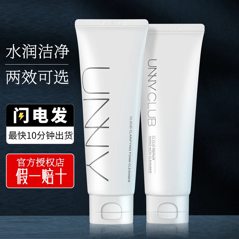 悠宜UNNY不刺激洗面奶女温和洁面乳敏感肌洗脸平价洗面奶泡沫洁面