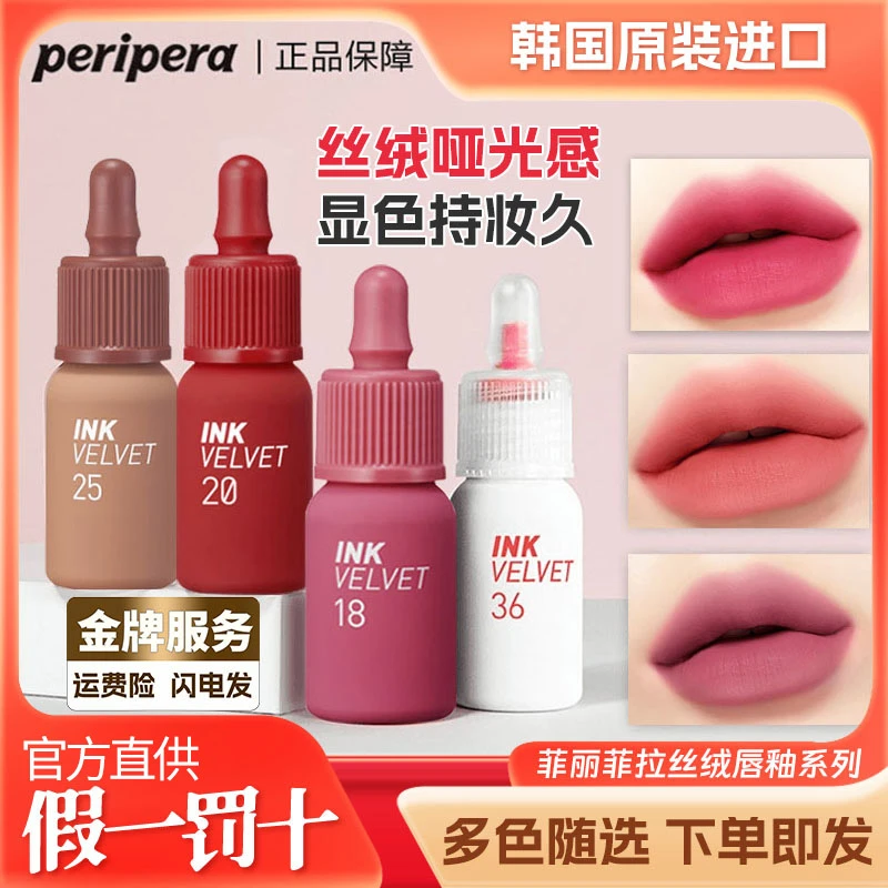 韩国peripera菲丽菲拉小奶瓶唇釉丝绒唇彩哑光口红雾面显色不掉色