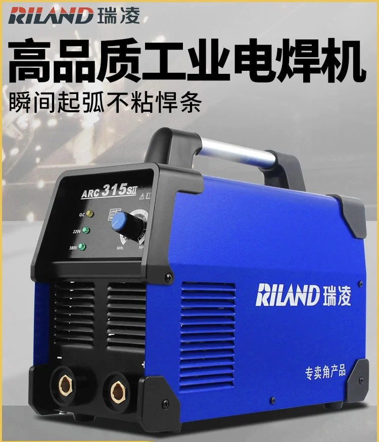 瑞凌逆变直流电焊机ARC315S220v380v家用纯铜双电压工业级电焊机