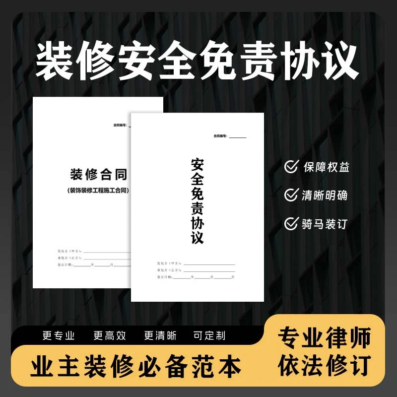 【律师版】2023版安全免责协议书装修门窗空调安装业主必备高空作业