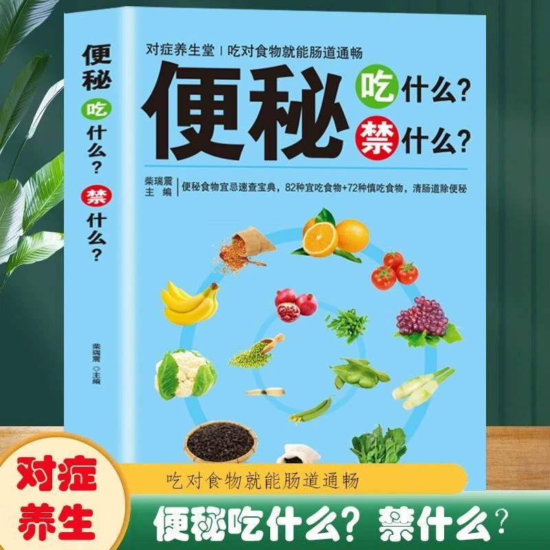 乐品学便秘吃什么禁什么便秘腹泻肠不好这样吃就对养肠道营养食谱