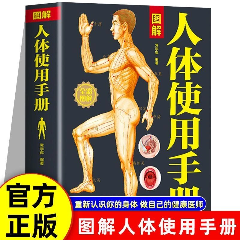 乐品学图解人体使用手册全彩图解典藏版常学辉编著基础医学生活