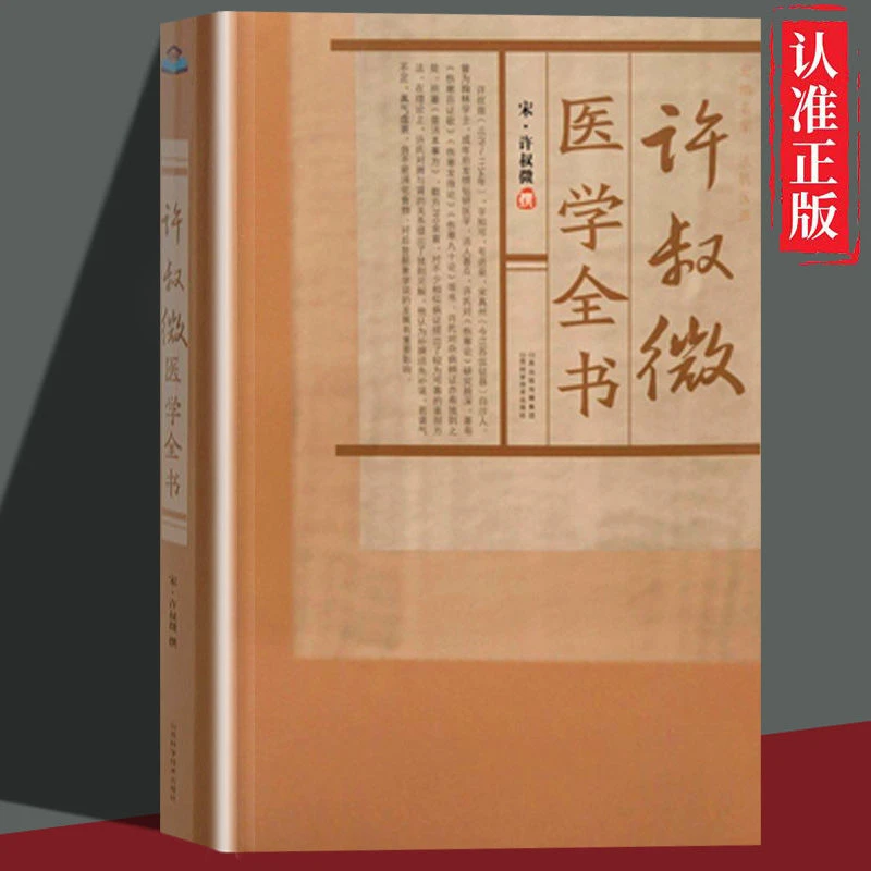 乐品学许叔微医学全书 中医基础理论伤寒百证歌伤寒发微论伤寒
