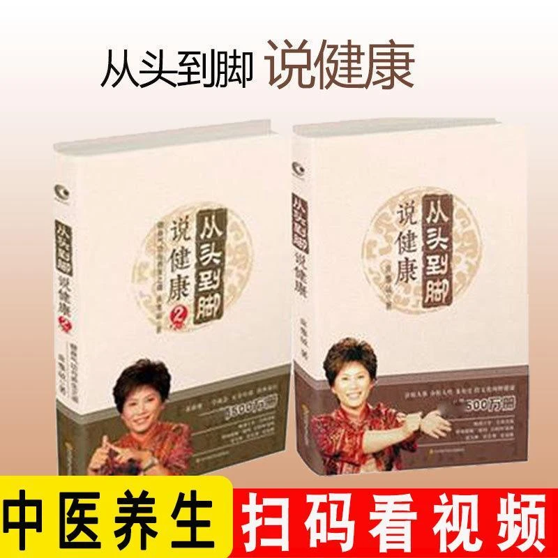 正版 曲黎敏从头到脚说健康全2册软精装生命沉思录中医养生书籍