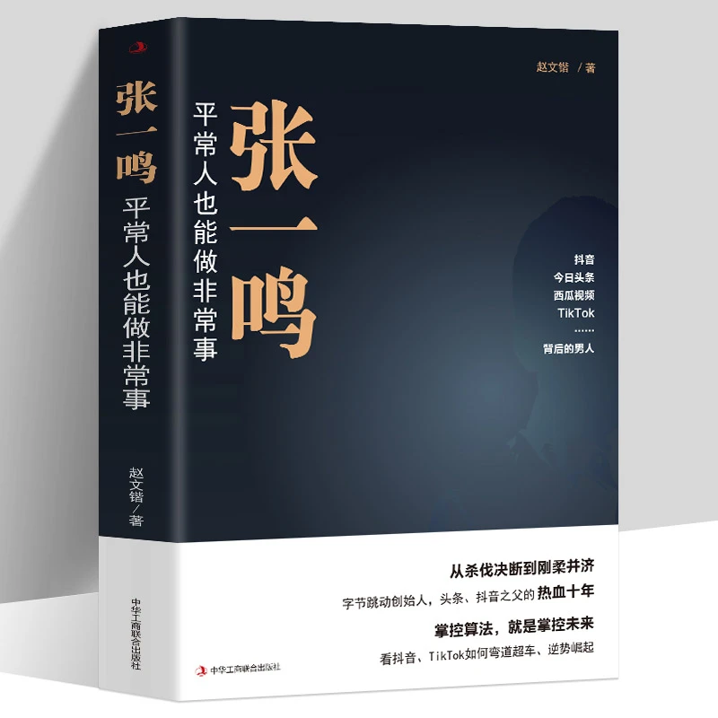 乐品学张一鸣:平常人也能做非常事