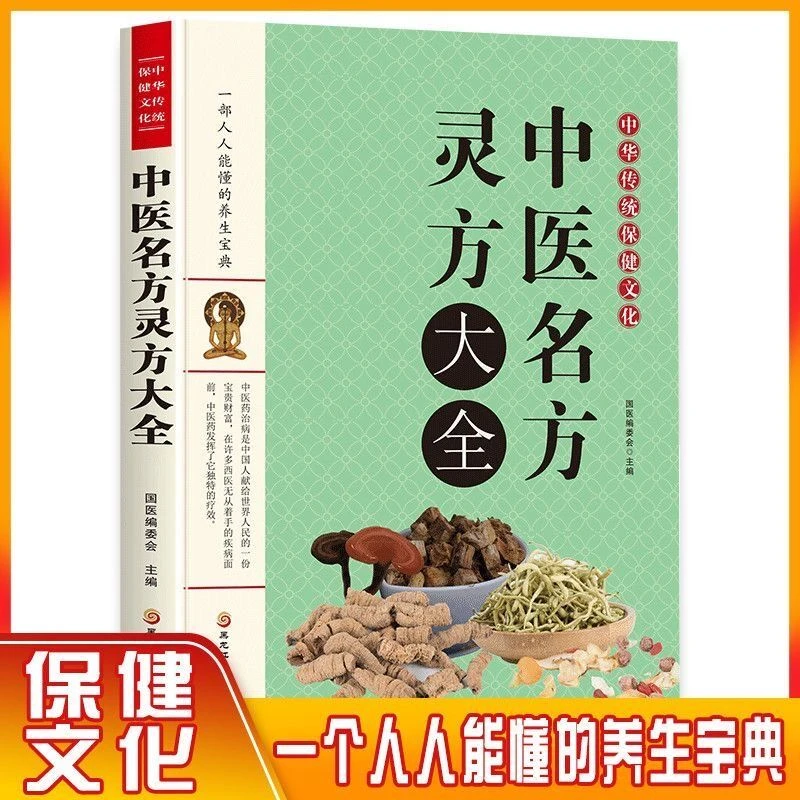 乐品学中医名方灵方大全常用验方集萃中华名方大全医方疑难杂症