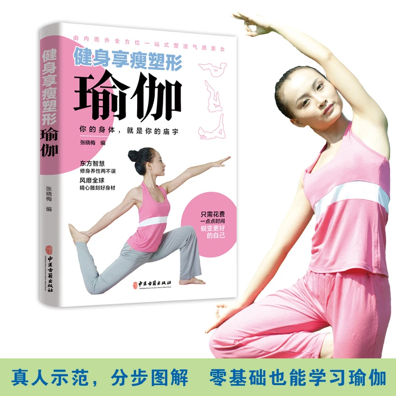 健身享瘦塑形瑜伽 减肥锻炼运动春天瑜伽书籍普拉提瑜伽