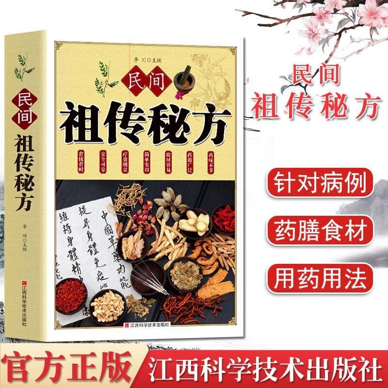 乐品学民间秘方大全民间实用偏方内科第外科皮肤科五官科妇科内科
