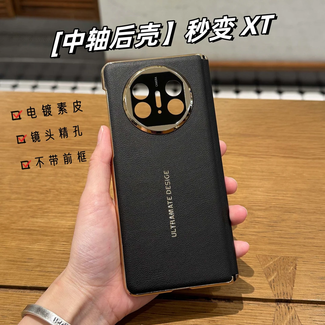 【无前框中轴后壳】适用华为mateX5秒变XT电镀素皮X3精孔防摔手机壳