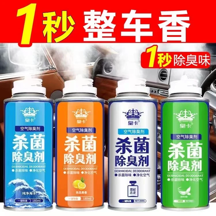 车内除味剂除异味除臭消毒杀菌喷雾车用汽车空气清新剂持久清香