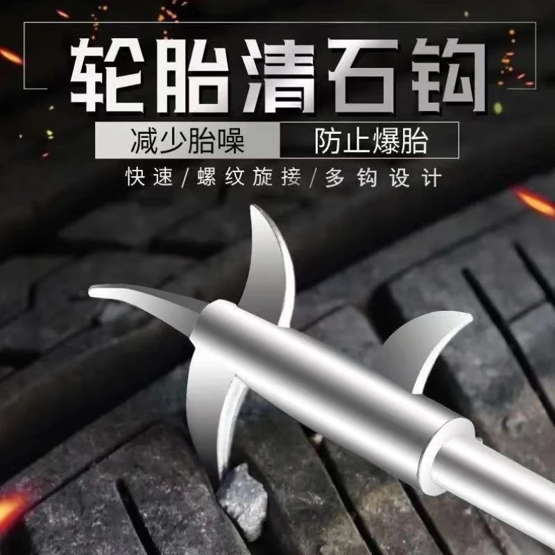 汽车轮胎清石钩多功能清理轮胎杂物清理工具内置螺丝刀车载用品