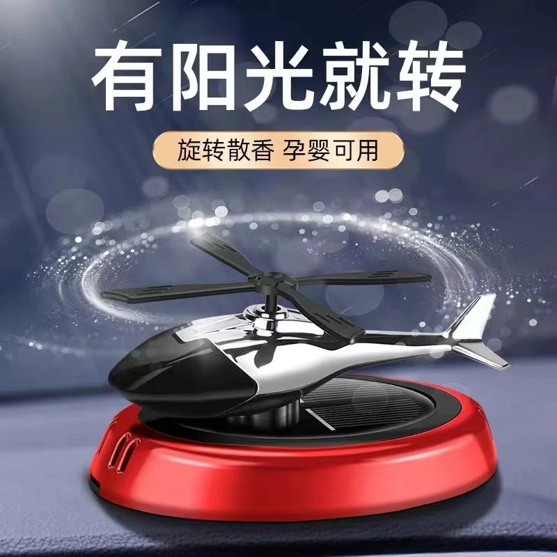 车载香薰太阳能直升机仪表台飞机汽车摆件中控台装饰品持久留香