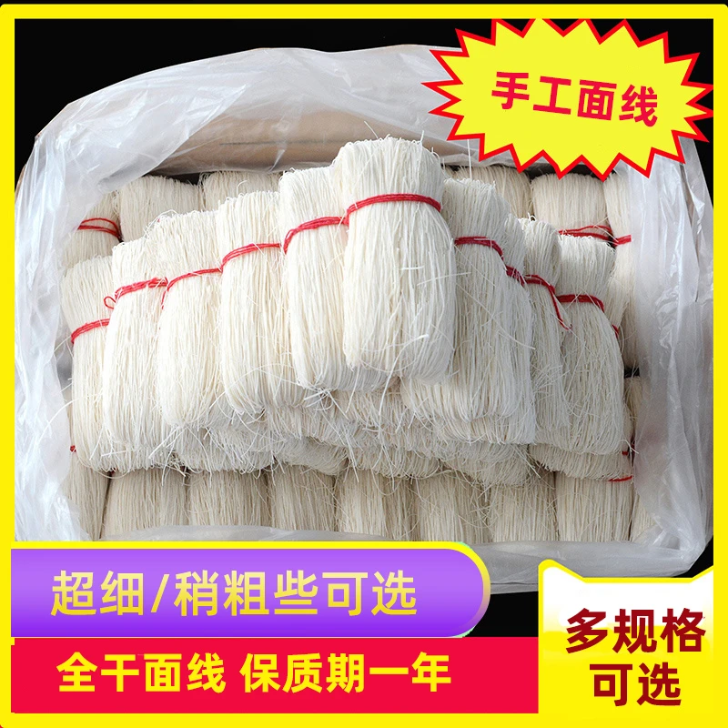 闽南泉州特产面线糊手工线面宝宝面线挂面条福建福州超细龙须礼盒