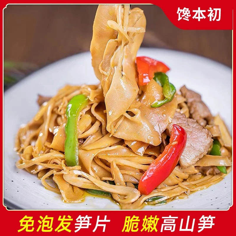 福建特产农家酒店新鲜碳烤复水嫩笋干片清水笋尖免切免泡发非干货