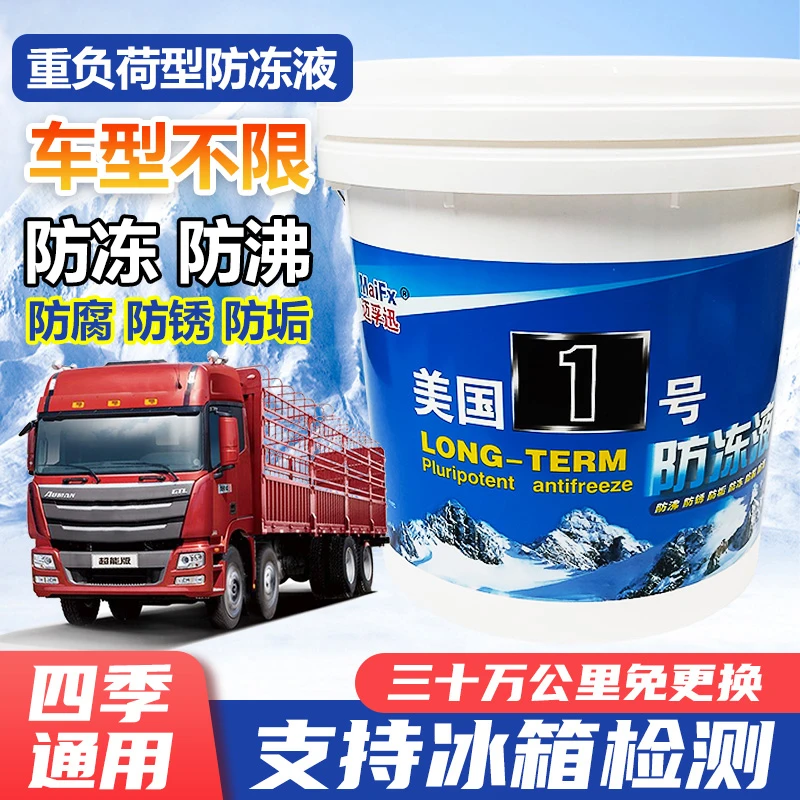 防冻液汽车冷却液红色绿色水箱宝轿车发动机冷却液长效大桶车用品