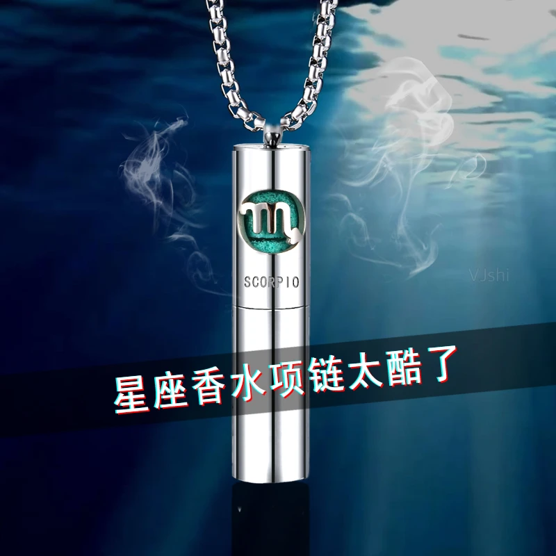 钛钢项链 ins创意十二星座香水瓶项链男潮流个性小众男士香薰吊坠
