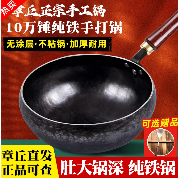 章丘大肚腩铁锅加深家用凹面老式炒菜锅不粘锅炒锅神器多功能