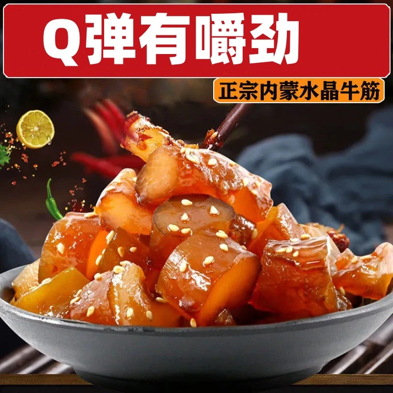 香辣牛蹄筋大包装正品内蒙古牛蹄筋零食麻辣小吃熟牛肉牛板筋批发