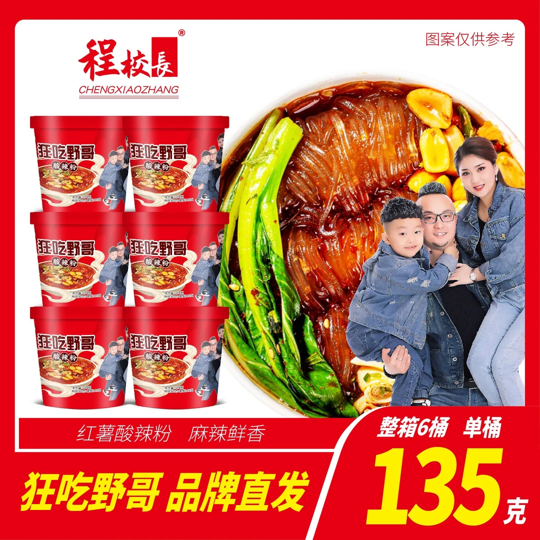 经典口味酸辣粉野哥联名每桶看剧宵夜