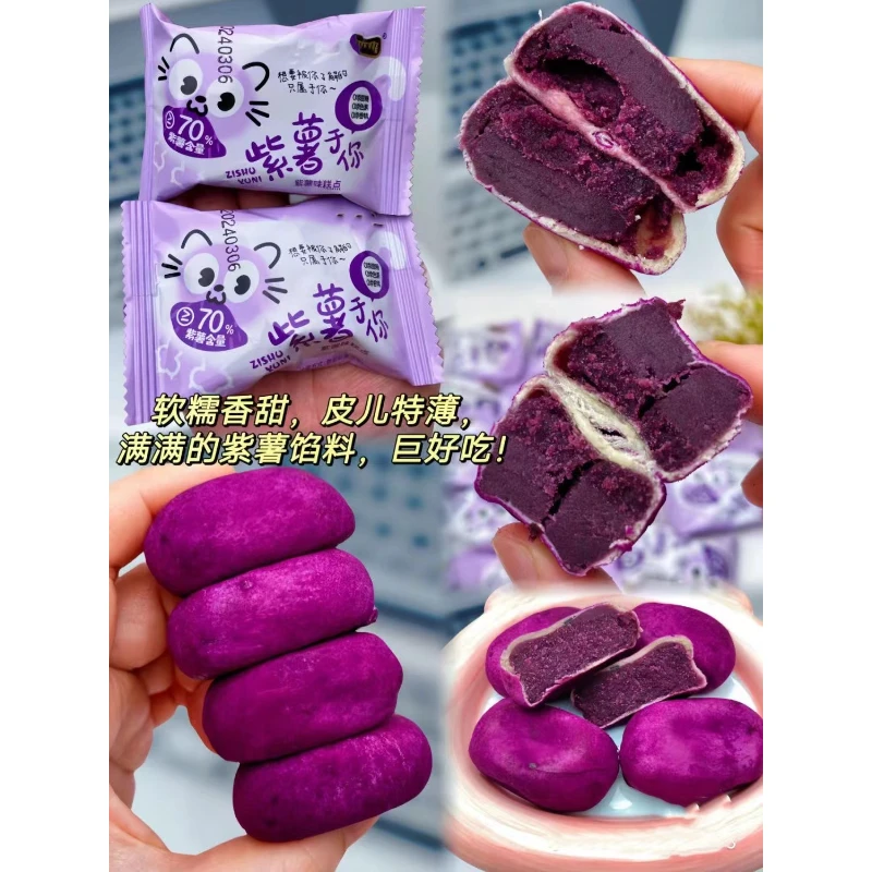紫薯于你软糯美味制作手工奶香四溢绵密精致浓香宿舍早餐糕点零食