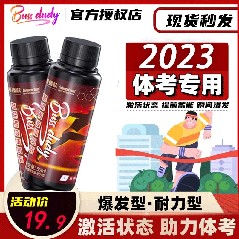 bussdudy液体氮泵试用装体考体育生小红瓶凯文马丁小银瓶爆发耐力
