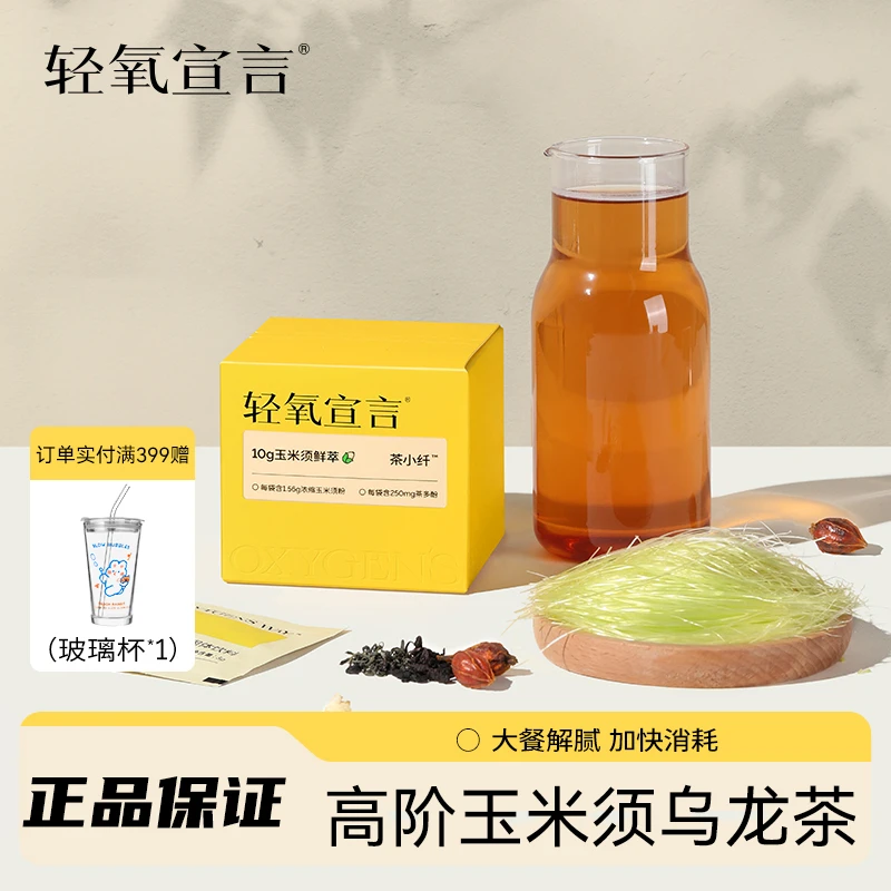 轻氧宣言玉米须乌龙茶茶小纤玉米须茶粉茶包茶粉女性熬夜久坐自律