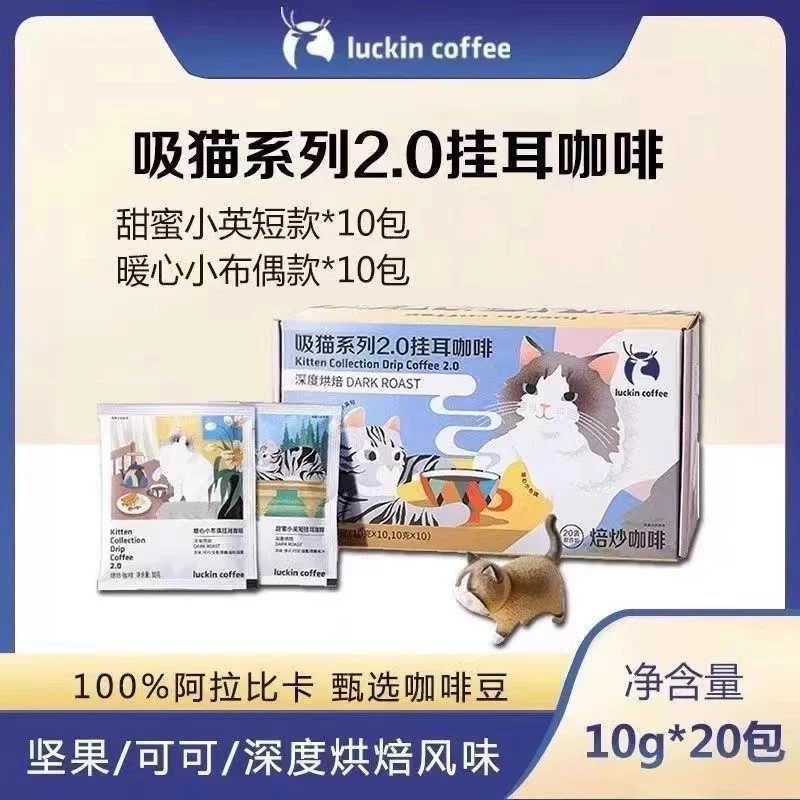 瑞幸咖啡挂耳咖啡吸猫2.0系列速溶便携早餐搭配手冲美式纯黑咖啡