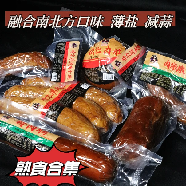 白小莹推荐熟食合集 红肠 精肉肠 松仁小肚 肉墩墩 组合装 果木熏