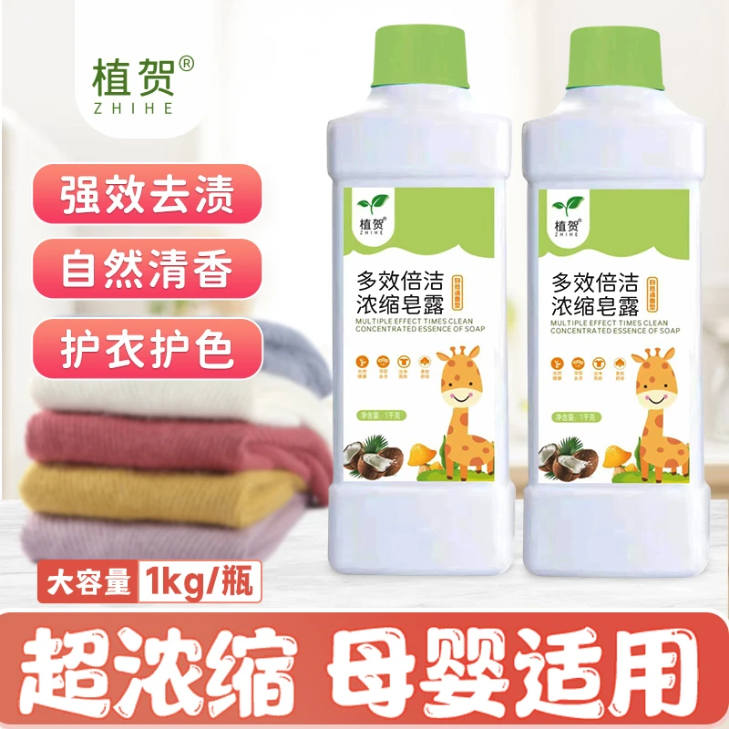 1植贺浓缩皂露家用去污