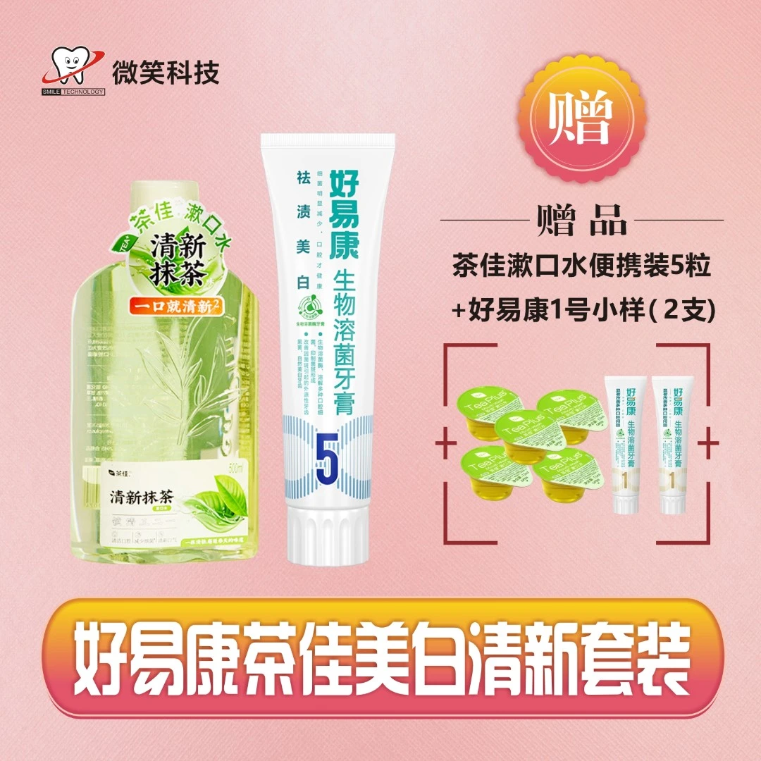 Hawking/好易康茶佳美白清新口气套装 溶菌酶牙膏5号+茶佳漱口水