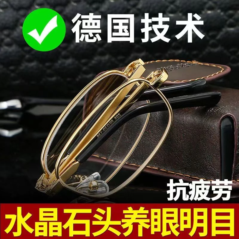 天然水晶石折叠老花镜高清润目抗疲劳中老年高档防蓝光老光眼镜男