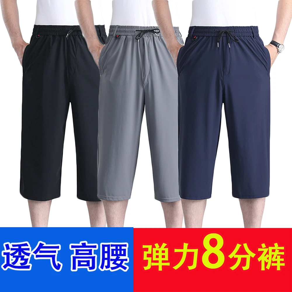 男8分短裤速干冰丝超薄高弹力中裤中老年男款宽松直筒运动锦纶