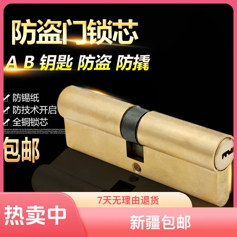 【新疆包邮】防盗门锁芯批发通用型锁芯进户门锁芯