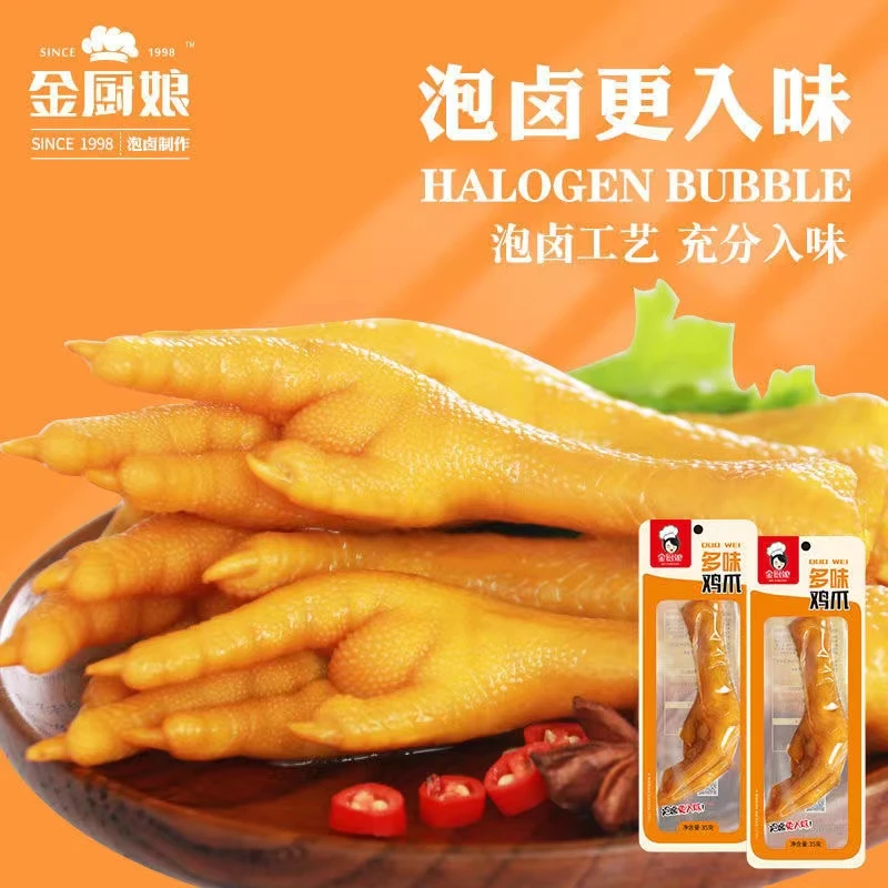 金厨娘35克多味凤爪卤味鸡爪即食美味泡卤鸡爪办公室休闲零食微辣
