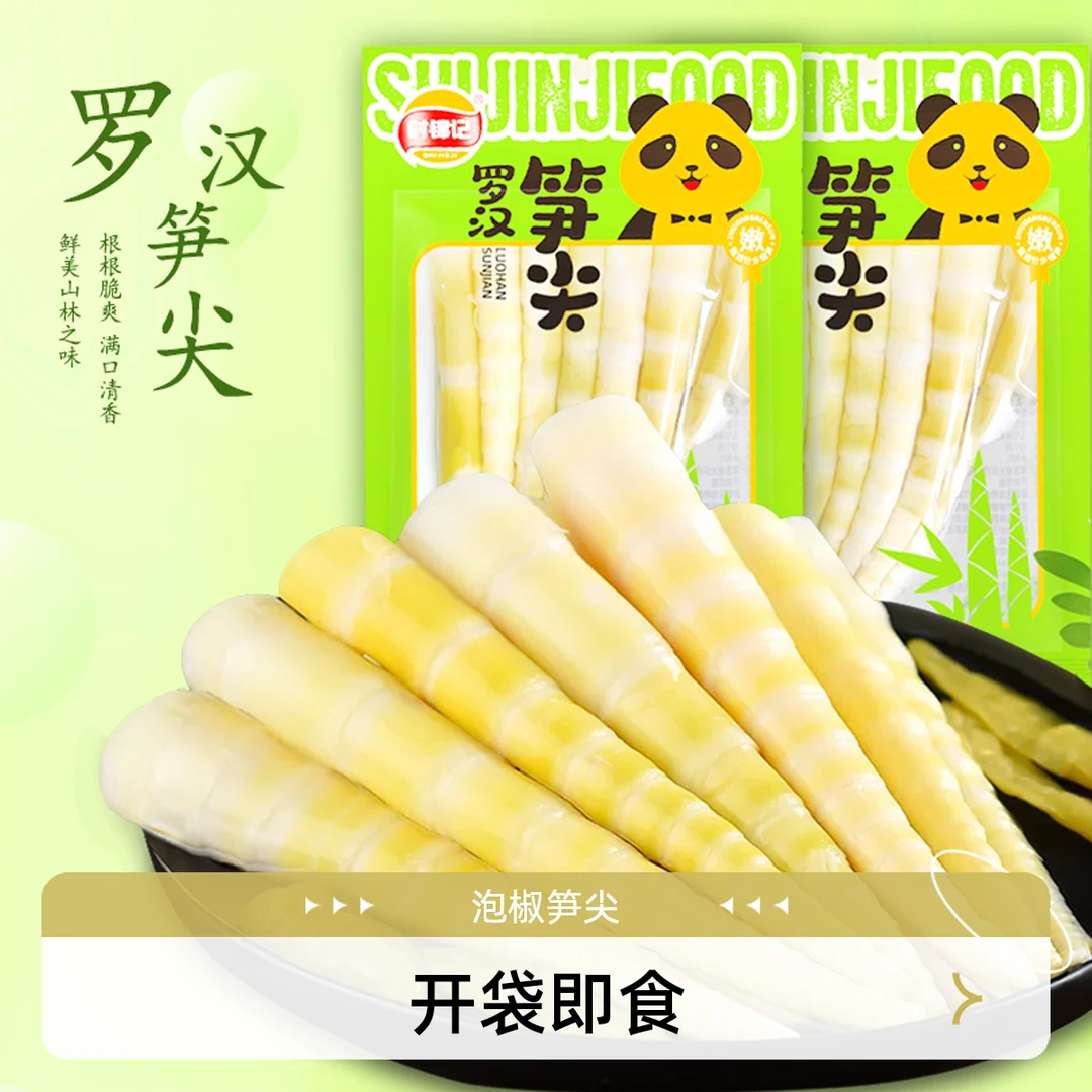 时锦记100g罗汉笋尖泡椒笋尖山椒脆笋脆嫩爽口解馋办公室休闲零食