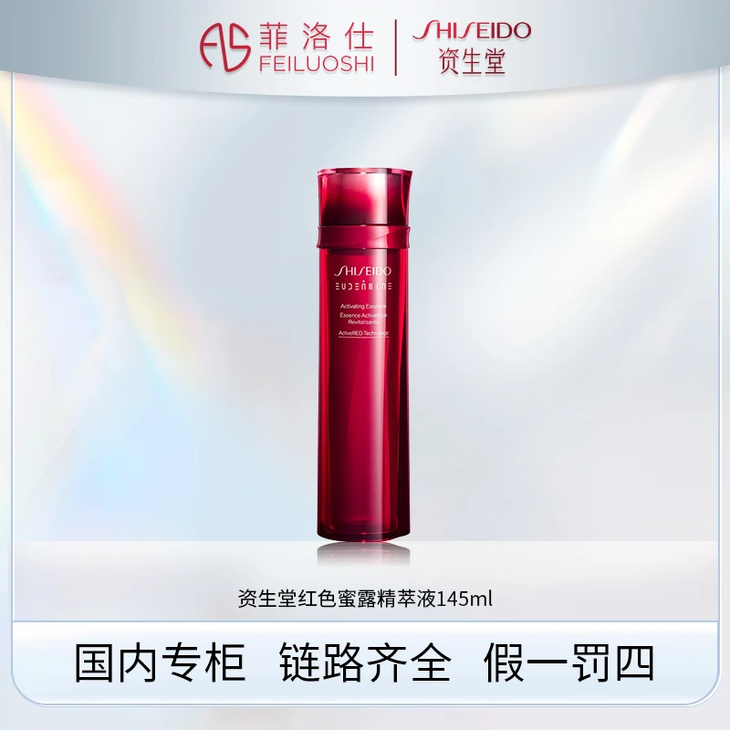资生堂红色蜜露精萃液145ml sss