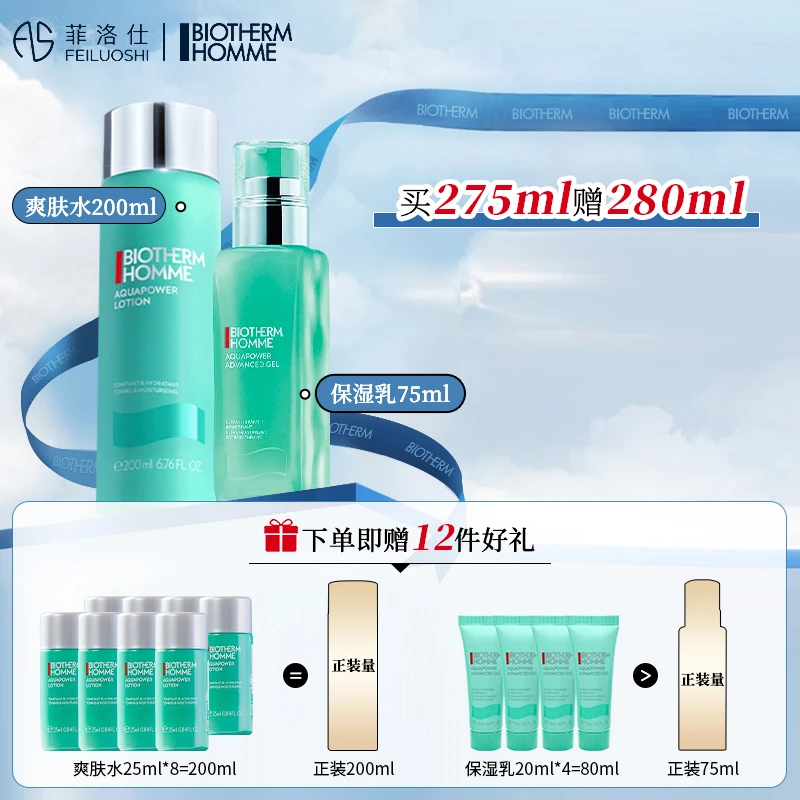 碧欧泉男士护肤品套装 水动力爽肤水200ml+保湿乳75ml 礼盒礼袋