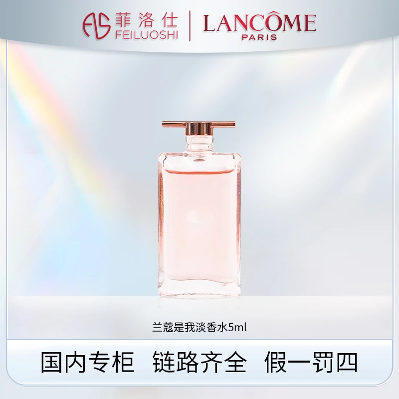 兰蔻是我淡香水5ml