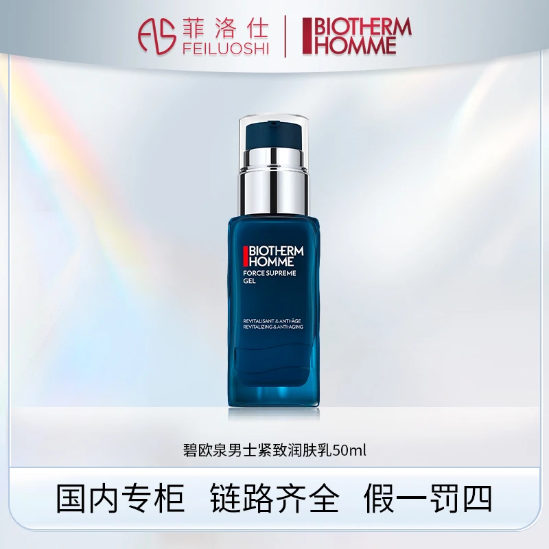 碧欧泉男士紧致淡纹润肤乳50ml
