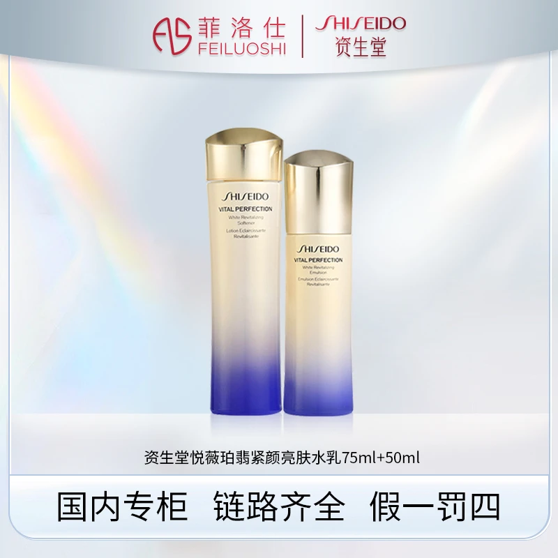 资生堂悦薇珀翡紧颜亮肤水乳75ml+50ml 滋润型/清爽型
