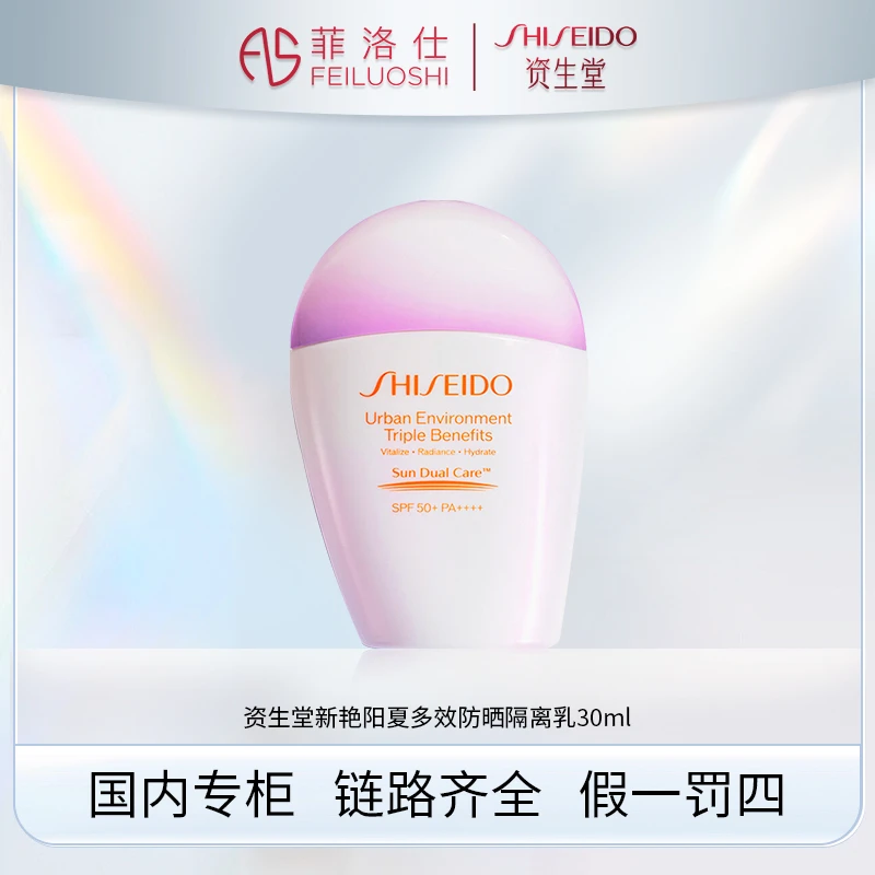 资生堂新艳阳夏多效防晒隔离乳30ml 粉胖子