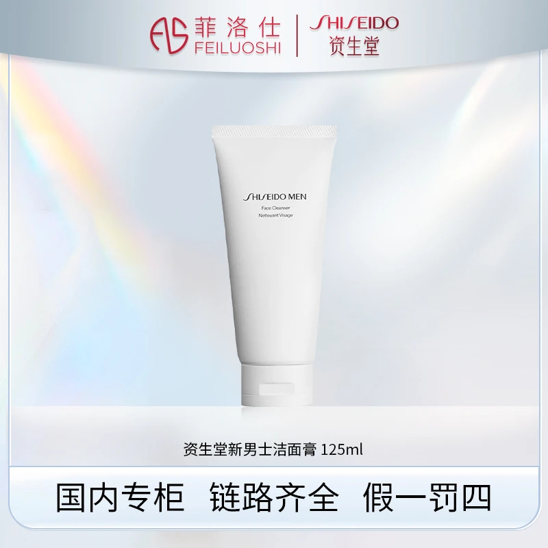 资生堂新男士洁面膏125ml
