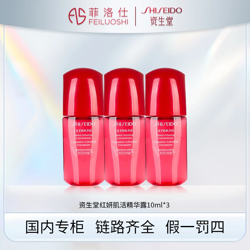 资生堂红腰子肌活精华露10ml*3-无盒