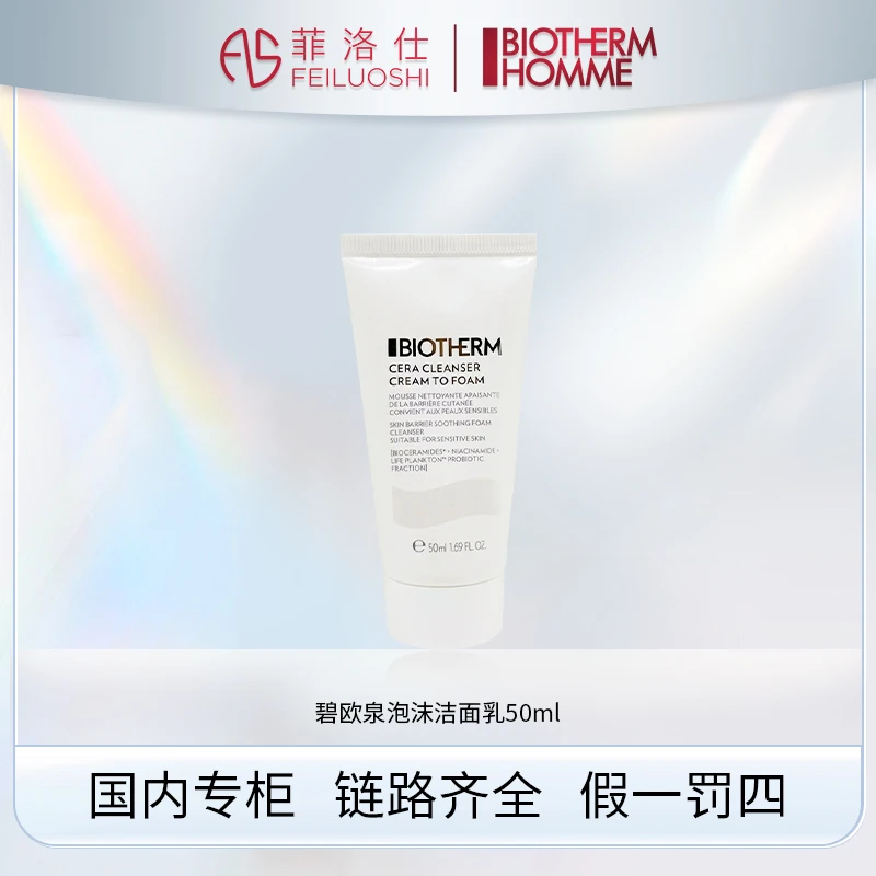 碧欧泉泡沫洁面乳50ml云朵洁面有效期2511