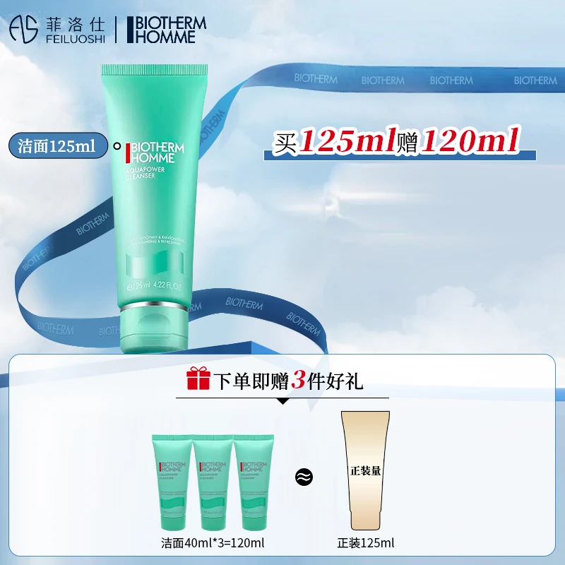 碧欧泉男士水动力洁面乳125ml