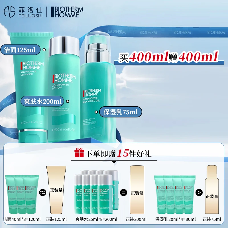碧欧泉男士水动力套装 洁面125ml+爽肤水200ml＋乳75ml 礼盒礼袋