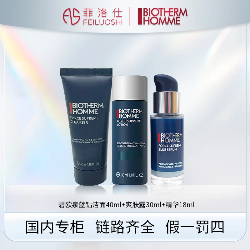 碧欧泉男士细致平滑洁面乳40ml+爽肤露30ml+精华露18ml